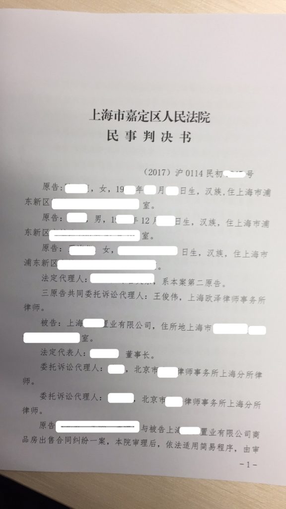 开发商逾期办证承担违约责任判决书赏析 - 第1张图片