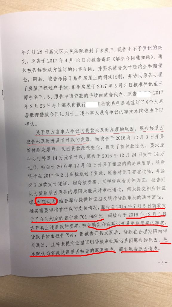 开发商逾期办证承担违约责任判决书赏析 - 第2张图片