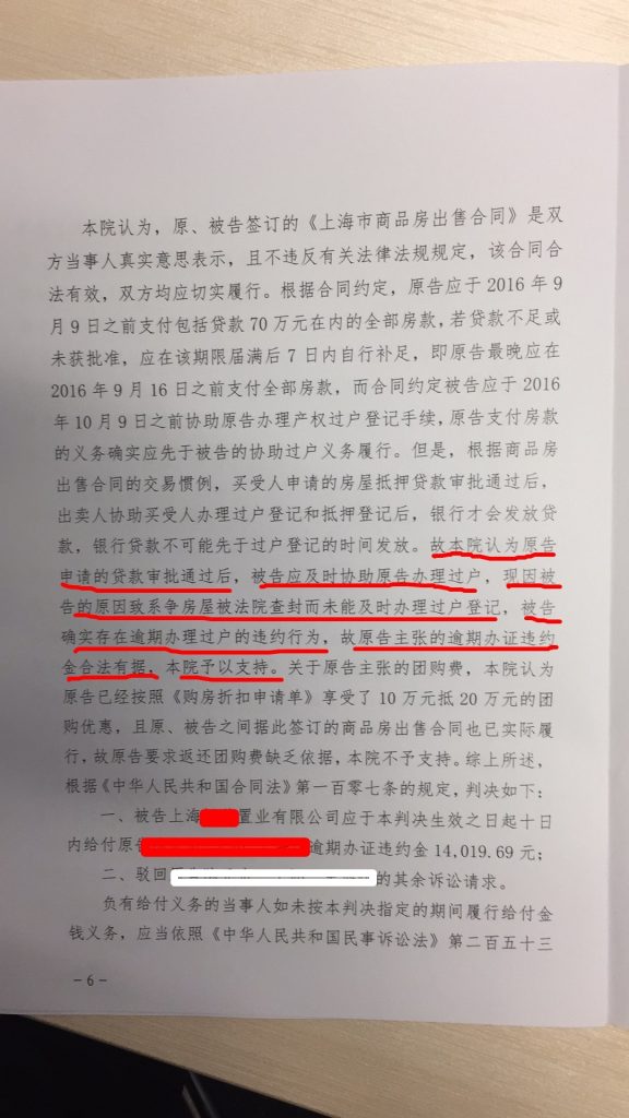 开发商逾期办证承担违约责任判决书赏析 - 第3张图片