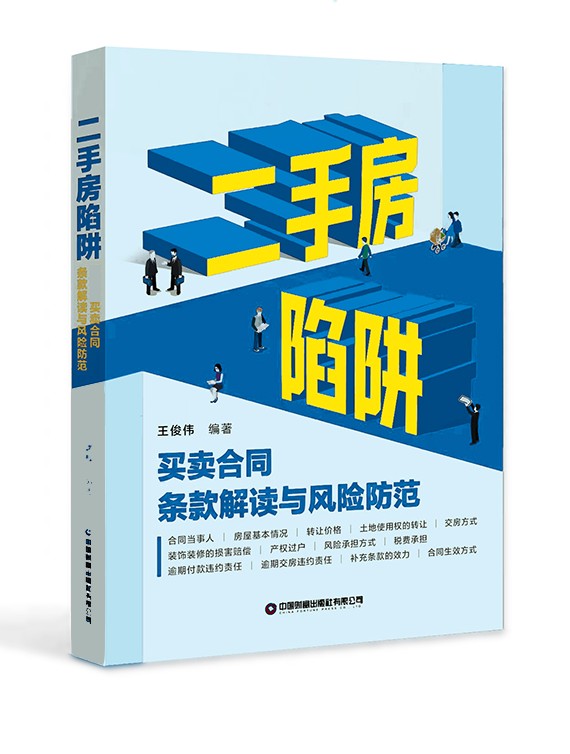 《上海市房地产买卖合同》二手房买卖网签合同条文解读 - 第2张图片