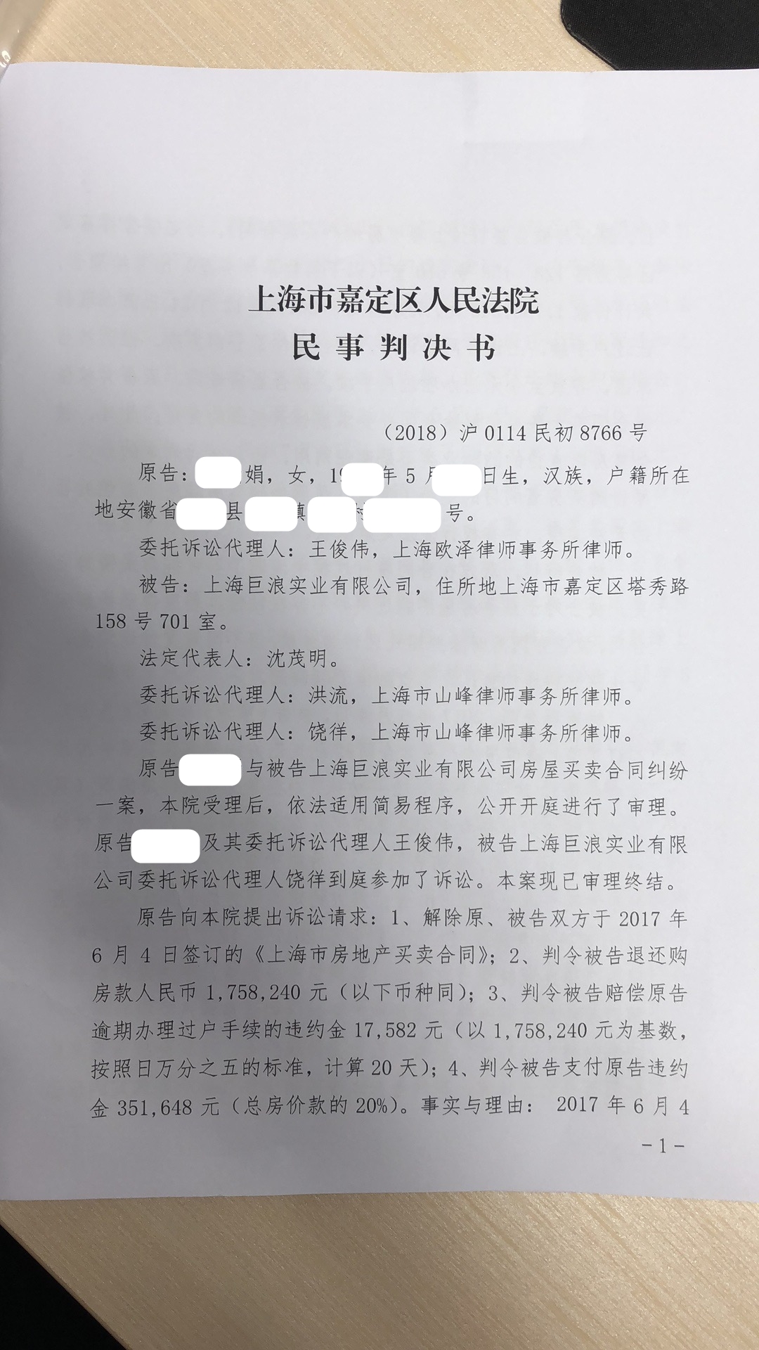 业主诉上海巨浪实业有限公司，舜喜大楼商住两用房退房退款胜诉案例 - 第1张图片