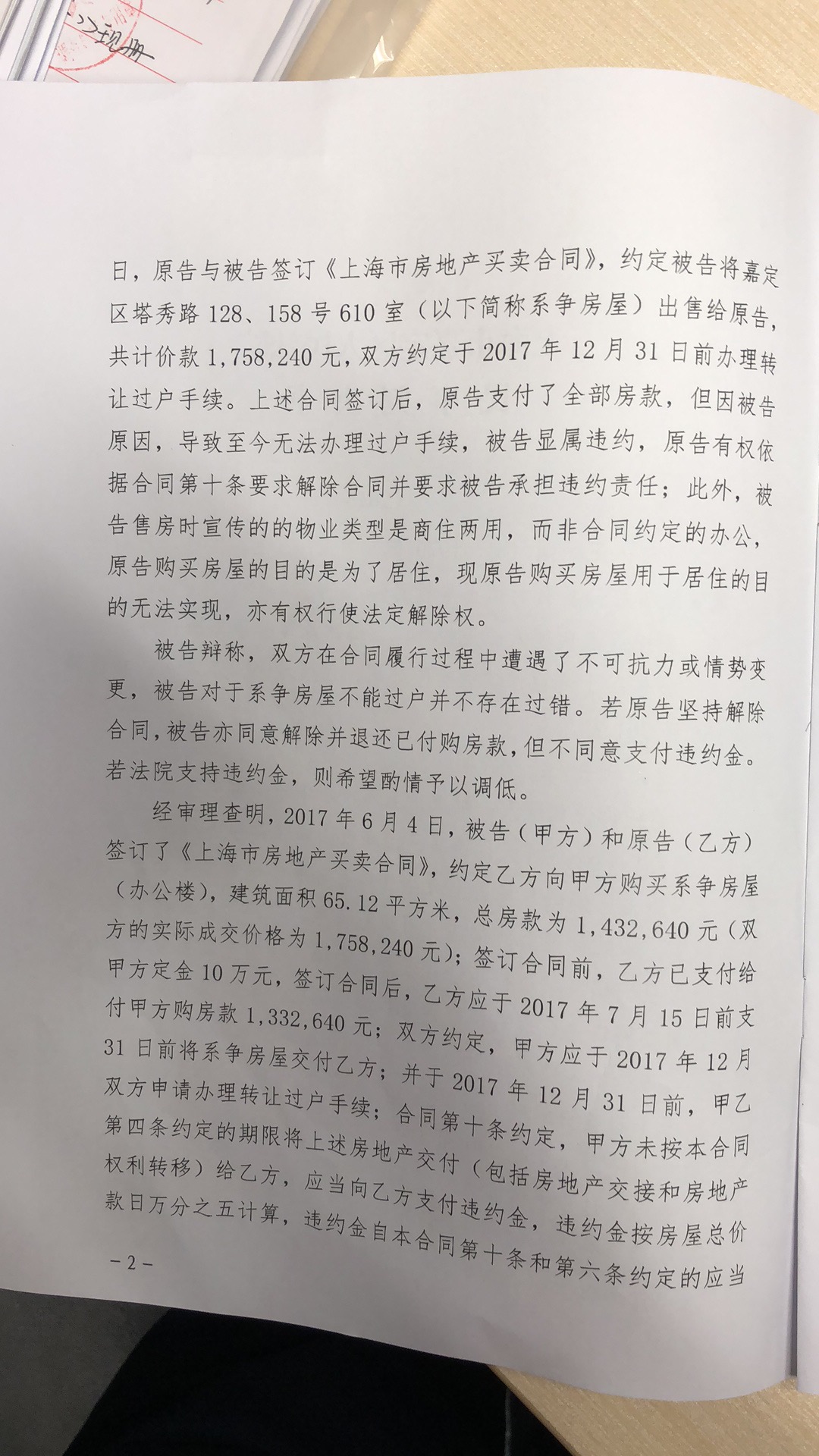 业主诉上海巨浪实业有限公司，舜喜大楼商住两用房退房退款胜诉案例 - 第2张图片