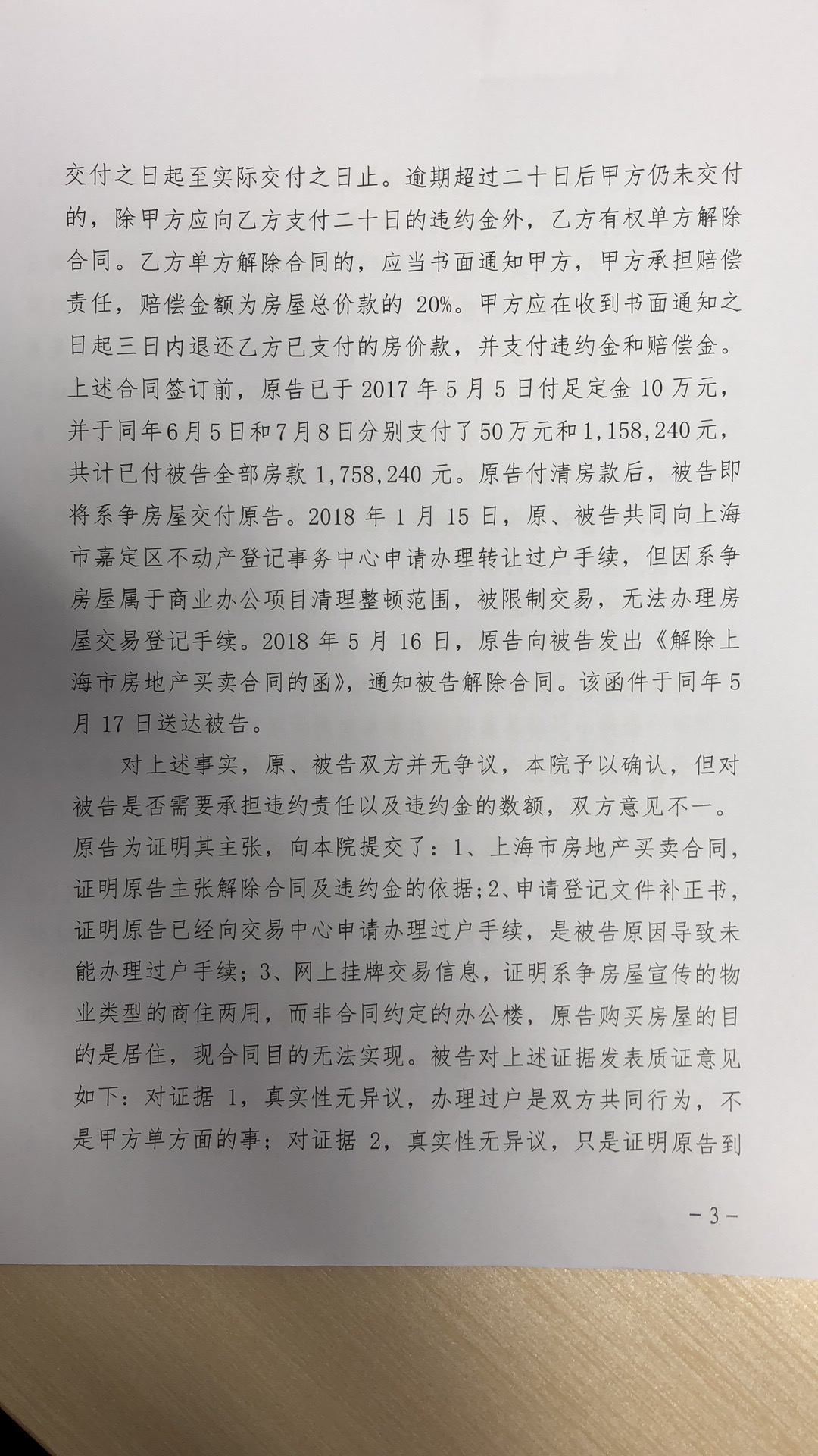 业主诉上海巨浪实业有限公司，舜喜大楼商住两用房退房退款胜诉案例 - 第3张图片