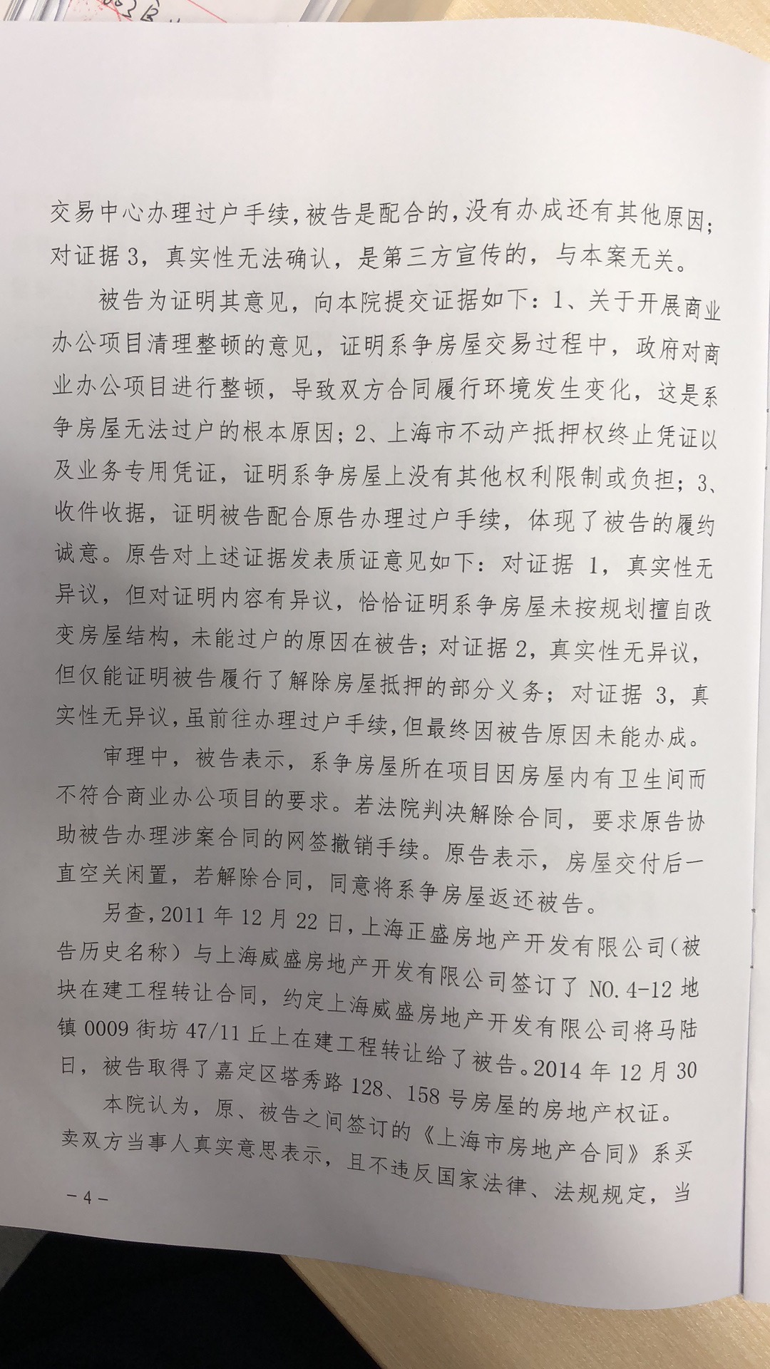 业主诉上海巨浪实业有限公司，舜喜大楼商住两用房退房退款胜诉案例 - 第4张图片