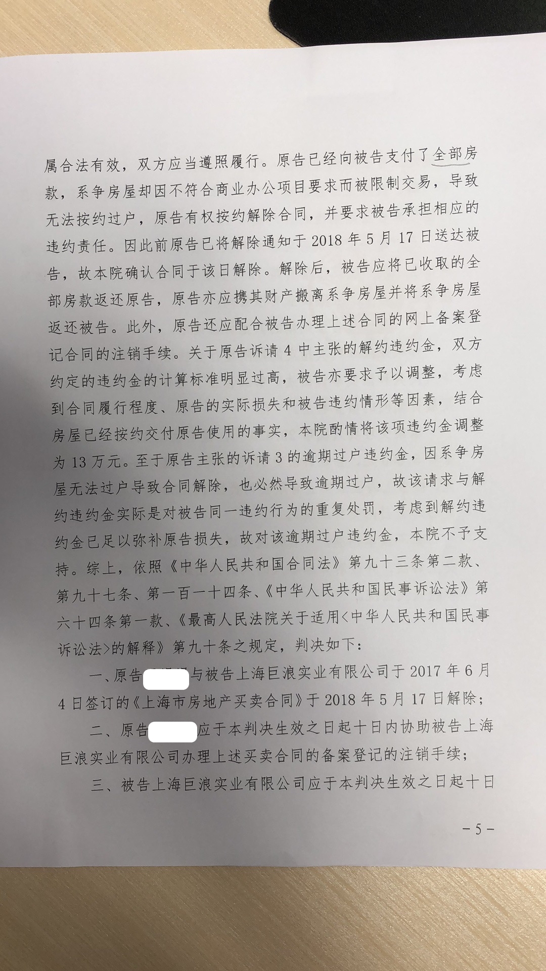 业主诉上海巨浪实业有限公司，舜喜大楼商住两用房退房退款胜诉案例 - 第5张图片