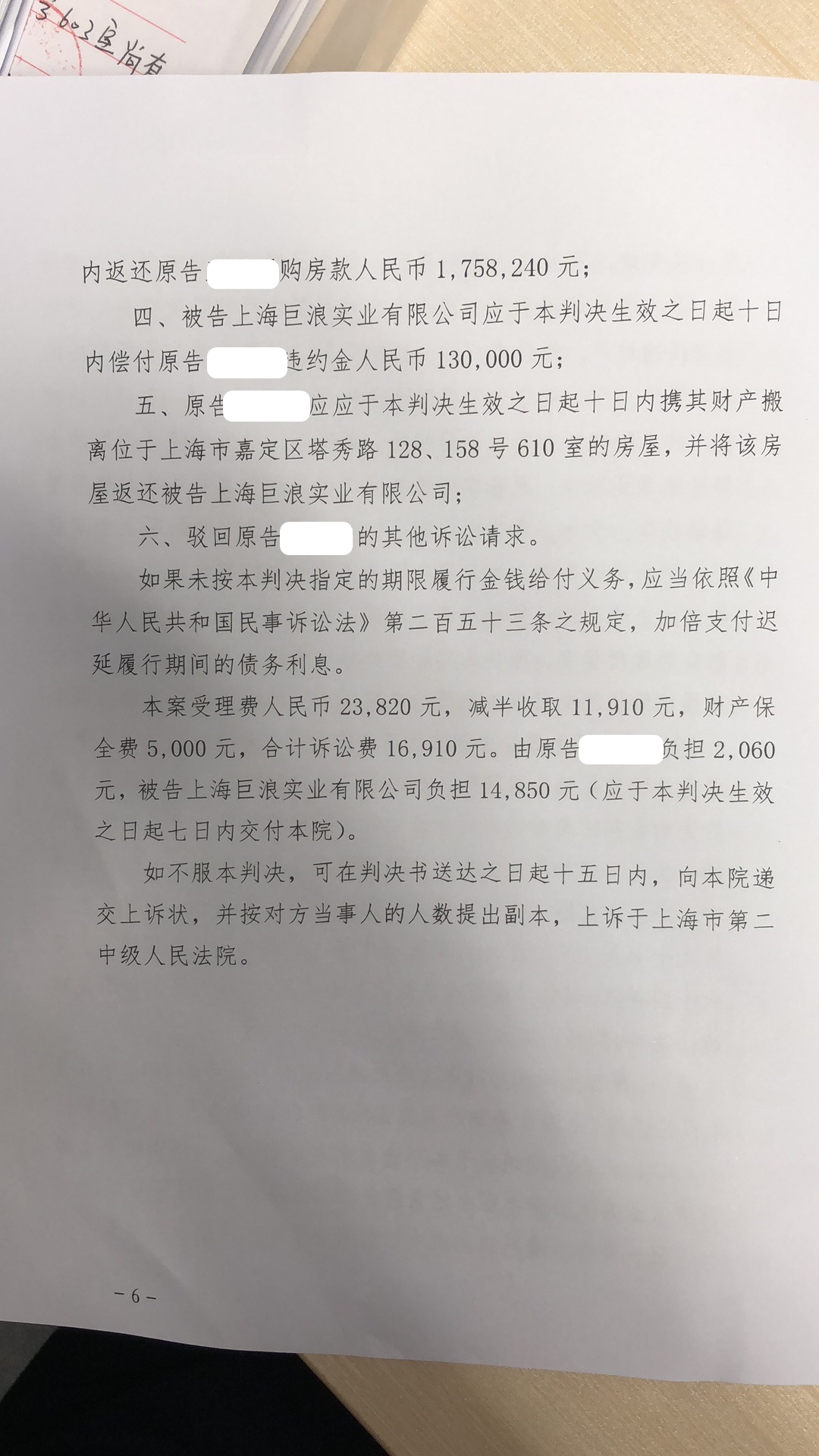 业主诉上海巨浪实业有限公司，舜喜大楼商住两用房退房退款胜诉案例 - 第6张图片