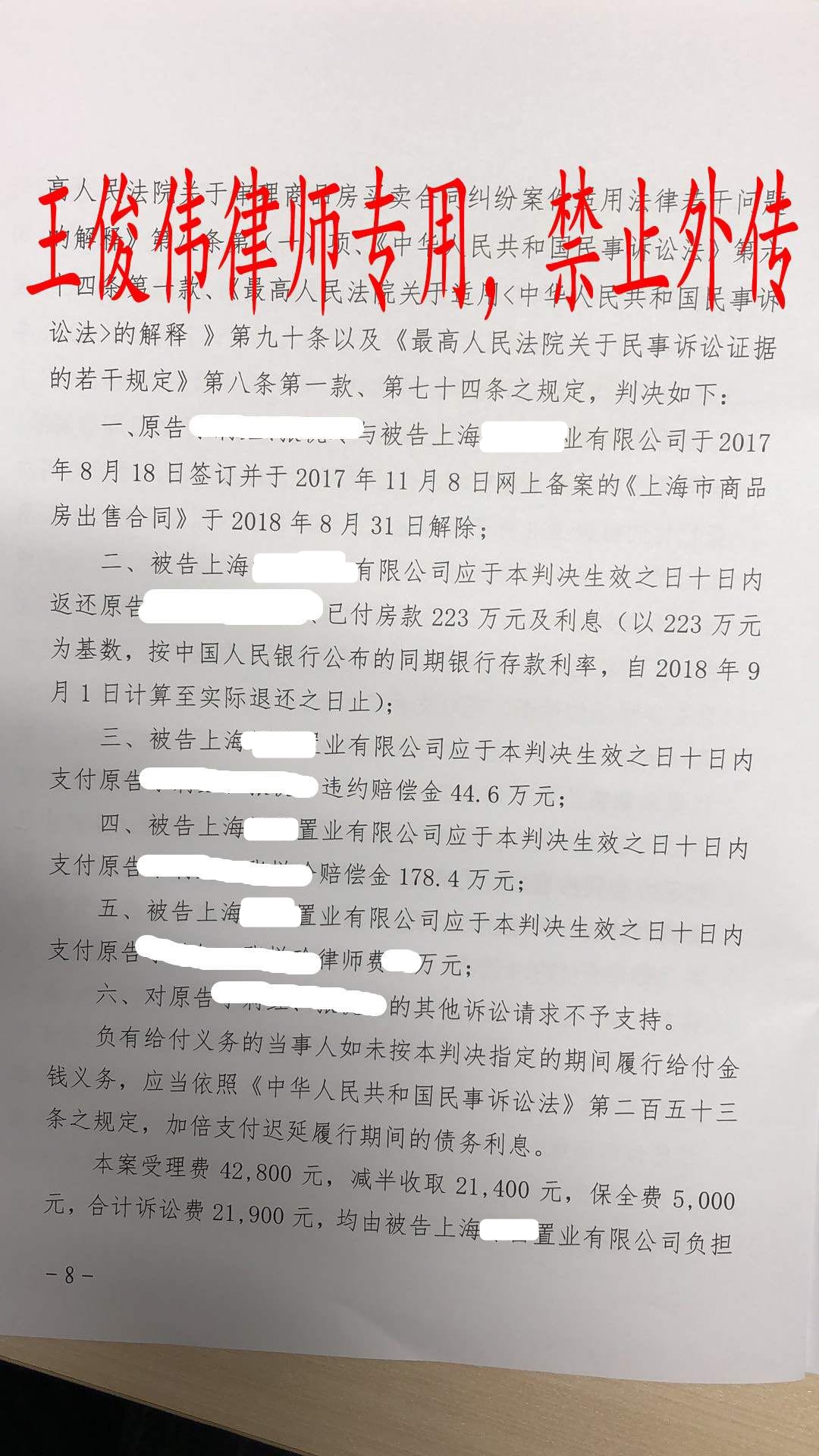 小业主诉开发商退房退款，退200万元赔偿200万元胜诉判决书 - 第1张图片