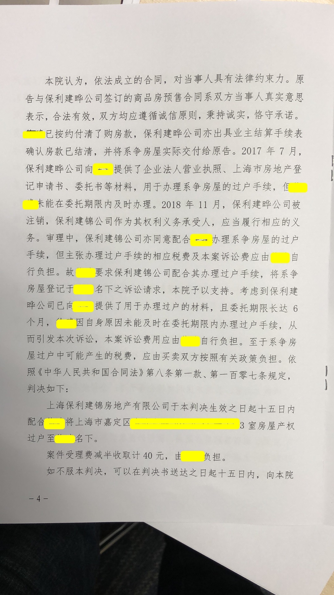 开发商注销，办理产权过户手续判决书 - 第2张图片