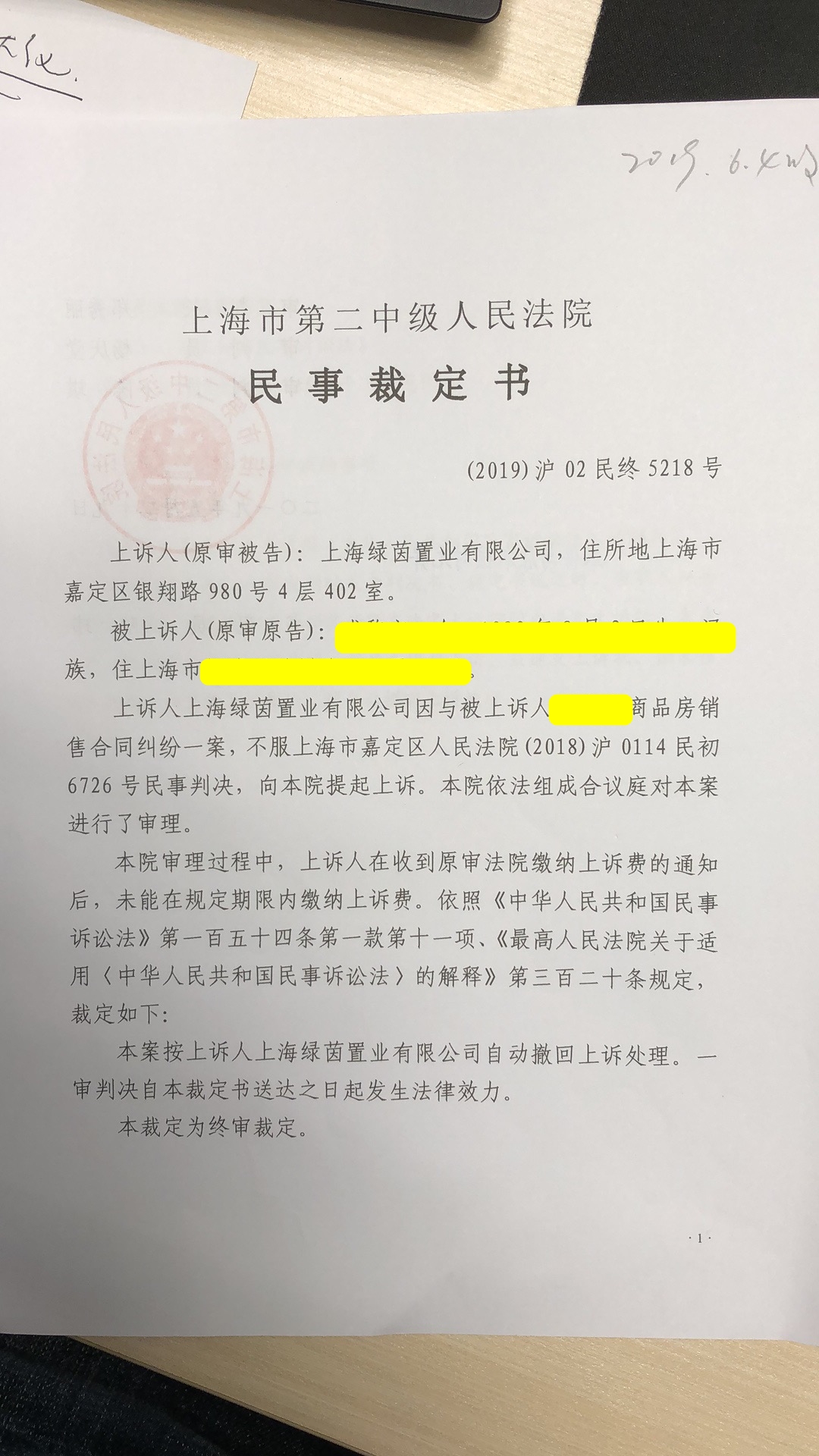 开发商不知何故，未交上诉费，一审判决书生效案件 - 第1张图片