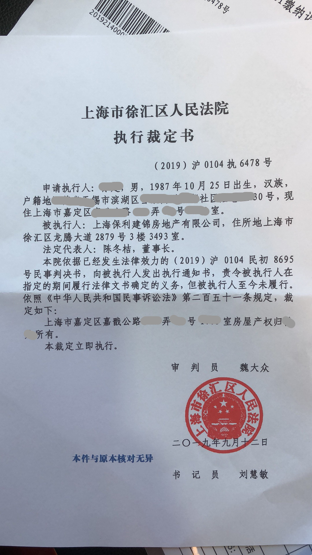 开发商注销，办理产权过户手续判决书 - 第4张图片