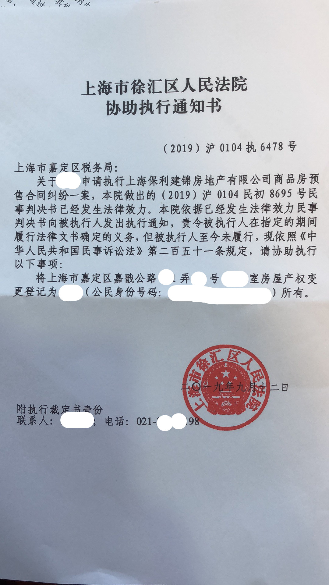 开发商注销，办理产权过户手续判决书 - 第5张图片