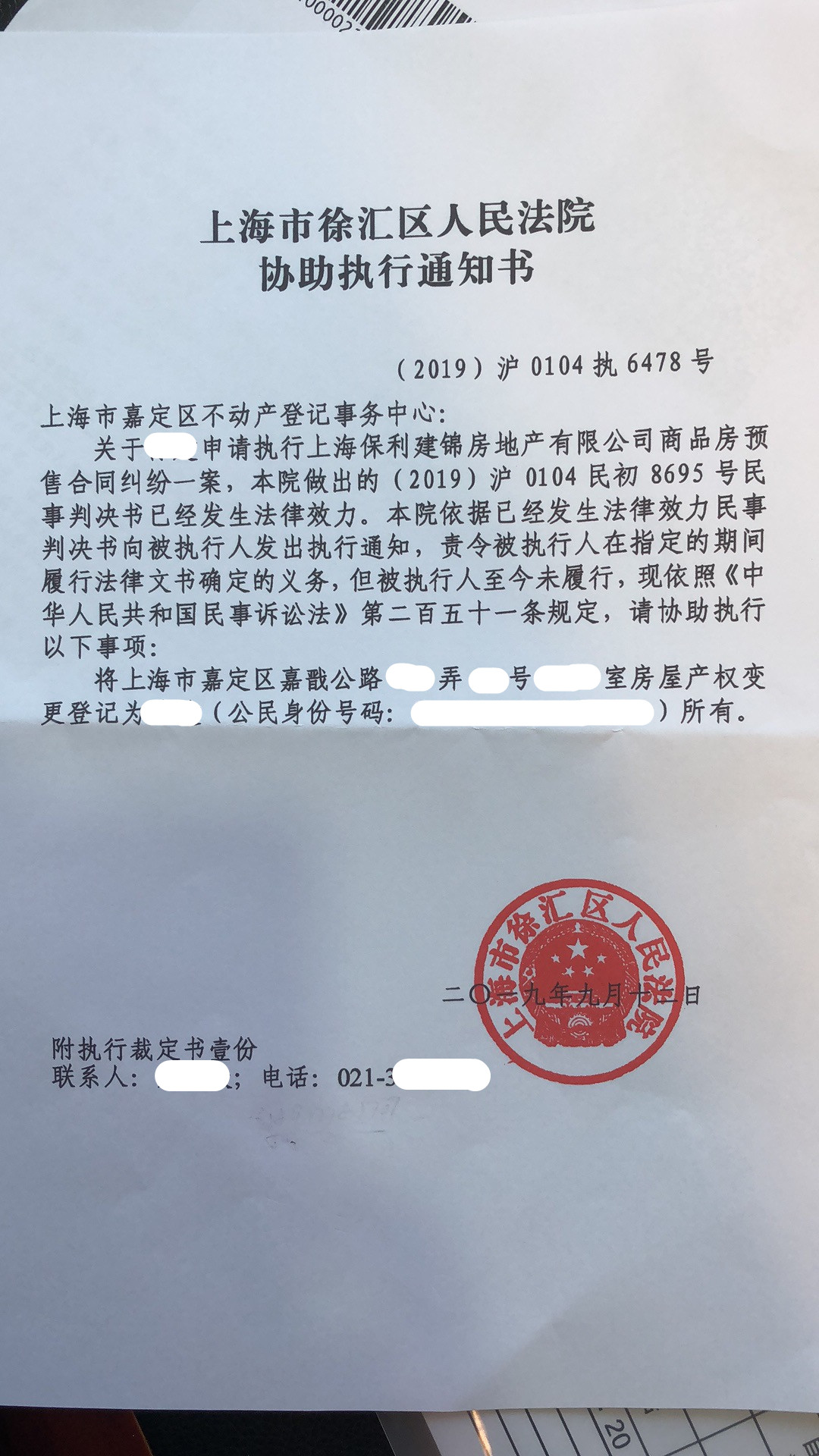 开发商注销，办理产权过户手续判决书 - 第6张图片