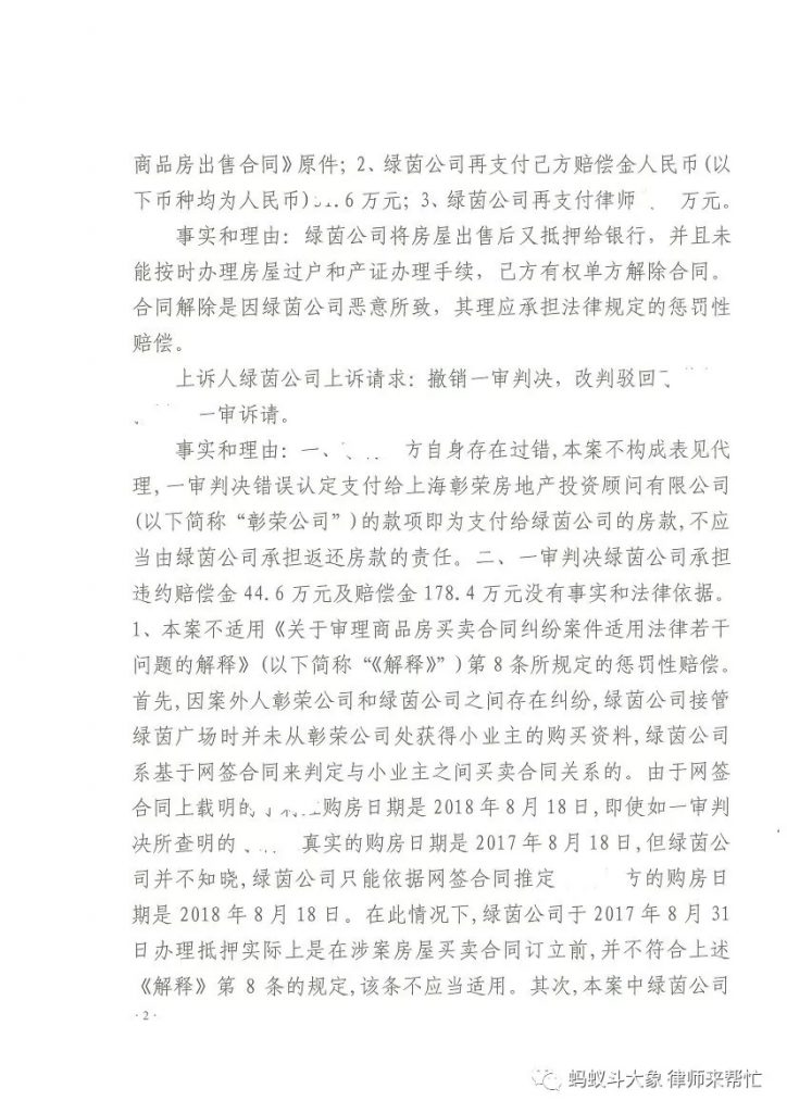 开发商双倍赔偿案件，法院判决退200万，赔偿200万，二审法院维持原判。 - 第2张图片