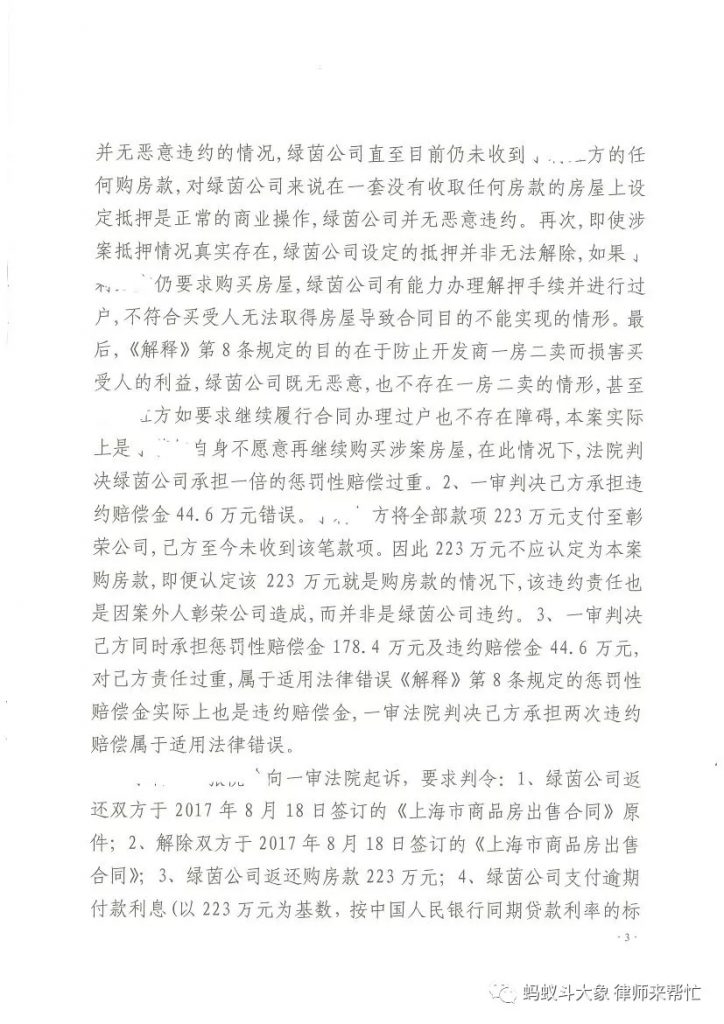 开发商双倍赔偿案件，法院判决退200万，赔偿200万，二审法院维持原判。 - 第3张图片