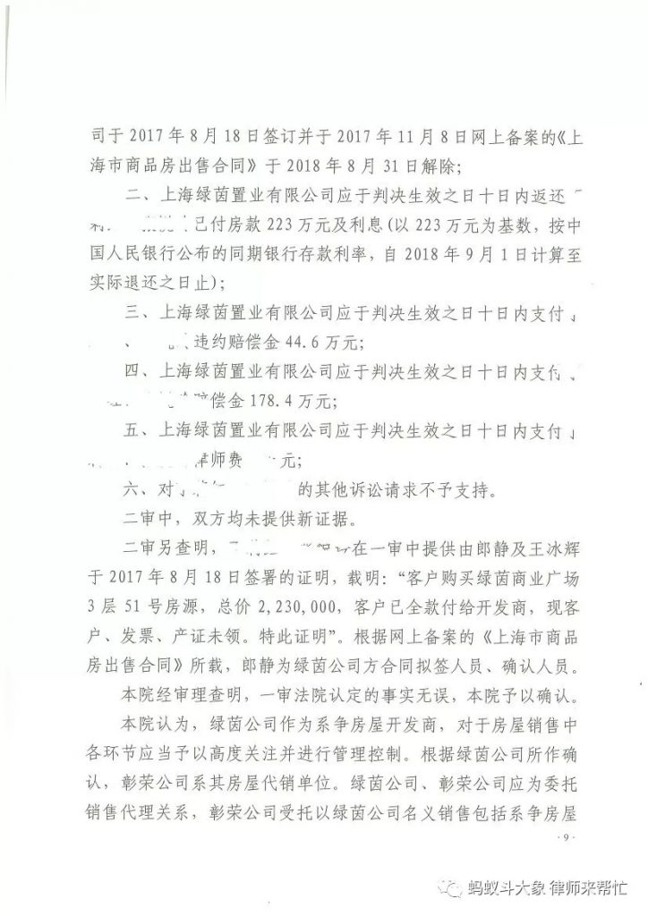 开发商双倍赔偿案件，法院判决退200万，赔偿200万，二审法院维持原判。 - 第4张图片