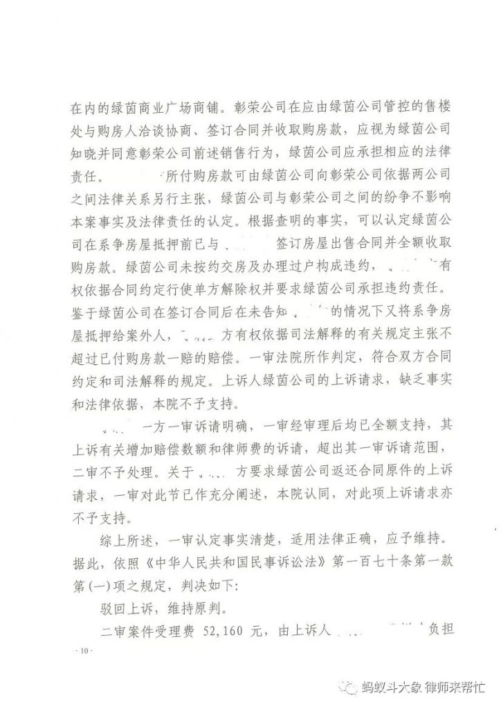 开发商双倍赔偿案件，法院判决退200万，赔偿200万，二审法院维持原判。 - 第5张图片