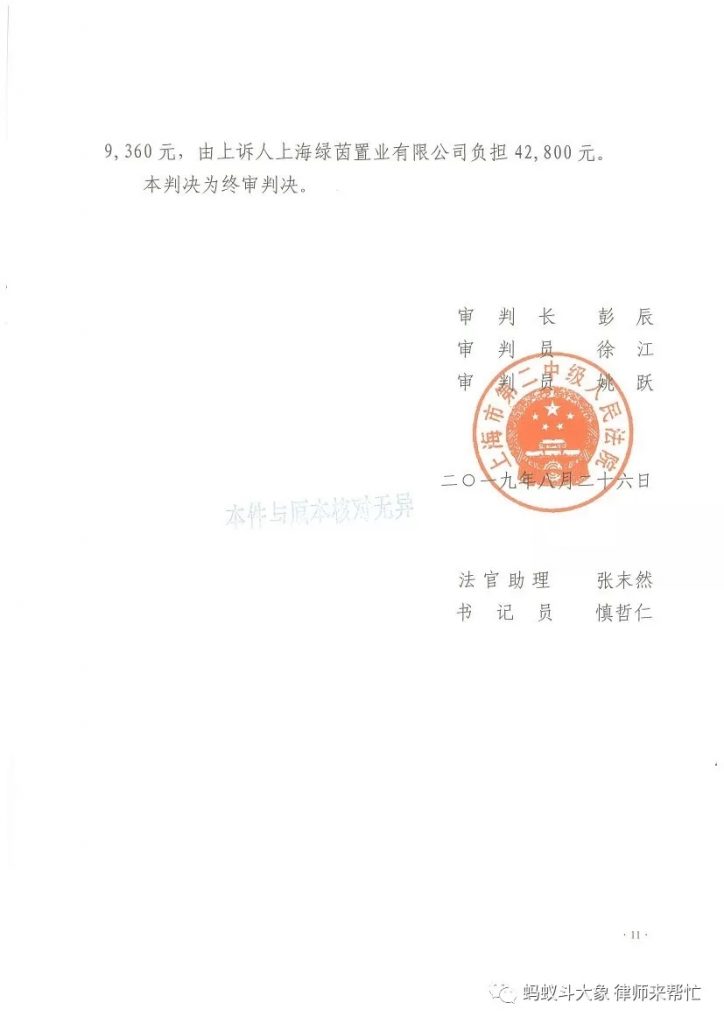 开发商双倍赔偿案件，法院判决退200万，赔偿200万，二审法院维持原判。 - 第6张图片