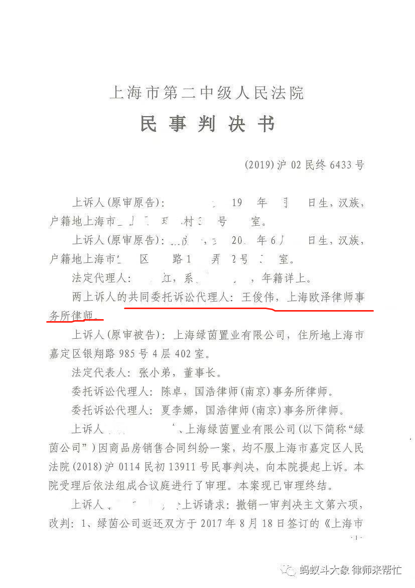 开发商双倍赔偿案件，法院判决退200万，赔偿200万，二审法院维持原判。 - 第1张图片