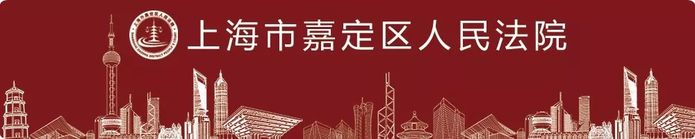 上海市嘉定区人民法院发布涉一手房集团性案件审判白皮书 - 第1张图片