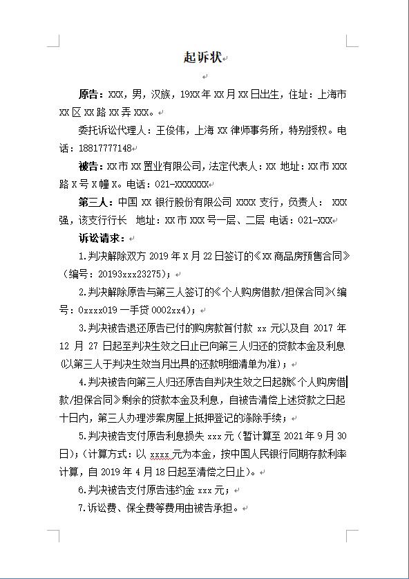 烂尾楼诉讼纠纷中，法律文书怎么写才能事半功倍？——退房退款起诉状的写法参考 - 第1张图片