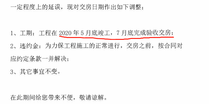 从浦东临港昔日地王3年多未交房，看业主维权的艰难 - 第6张图片