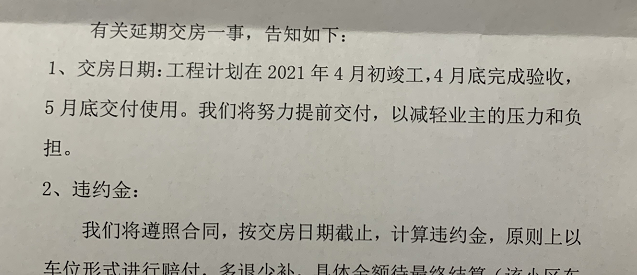 从浦东临港昔日地王3年多未交房，看业主维权的艰难 - 第5张图片