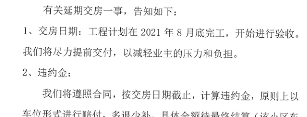 从浦东临港昔日地王3年多未交房，看业主维权的艰难 - 第4张图片