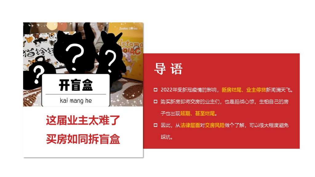 2023年：业主收房常见的法律问题及应对建议（正式版） - 第2张图片