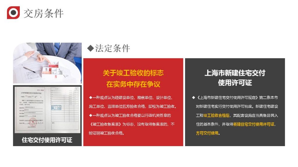 2023年：业主收房常见的法律问题及应对建议（正式版） - 第5张图片