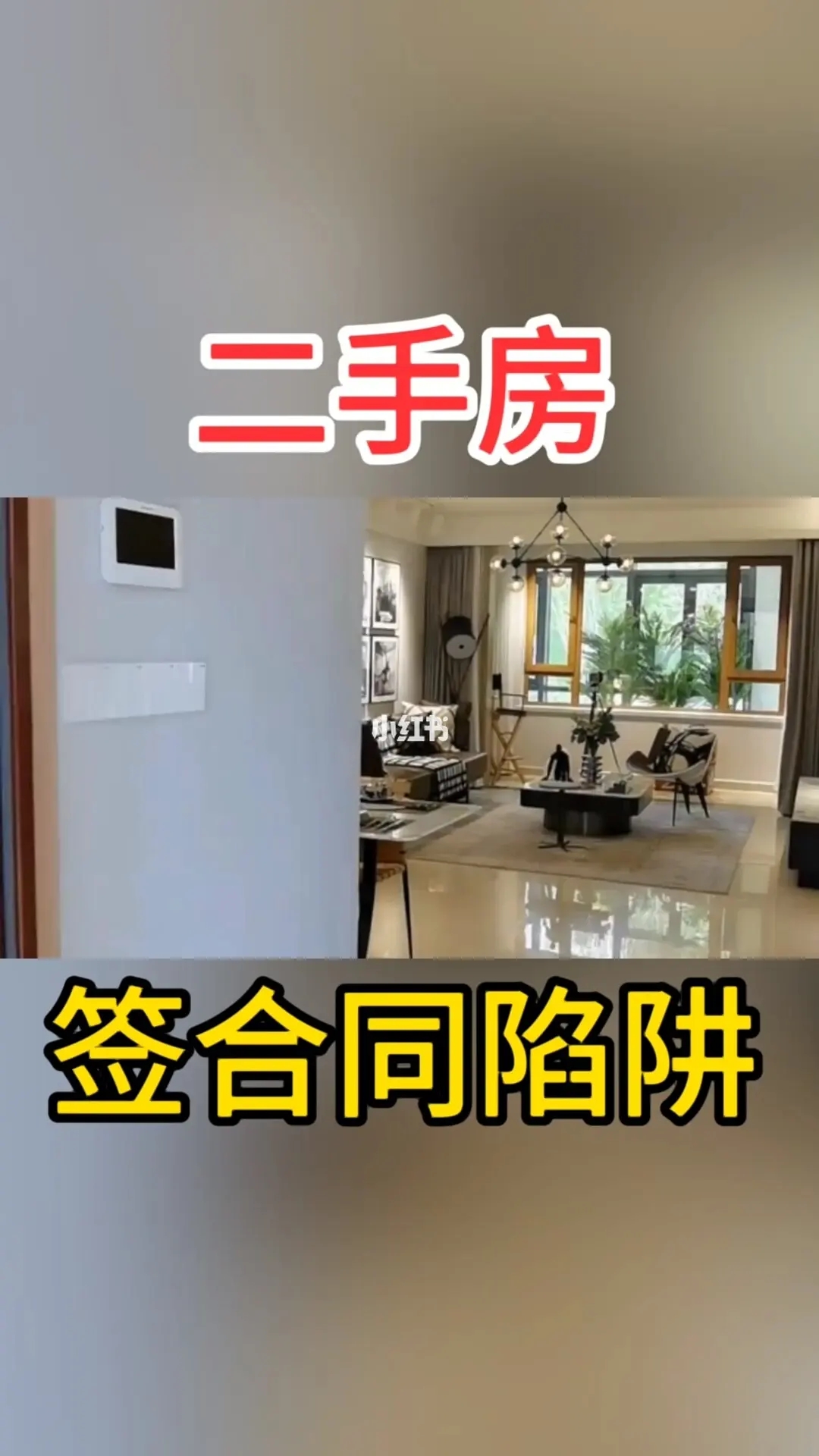 二手房陷阱22：无论是买卖或赠与，无民事行为能力人实施的法律行为均属无效 - 第1张图片