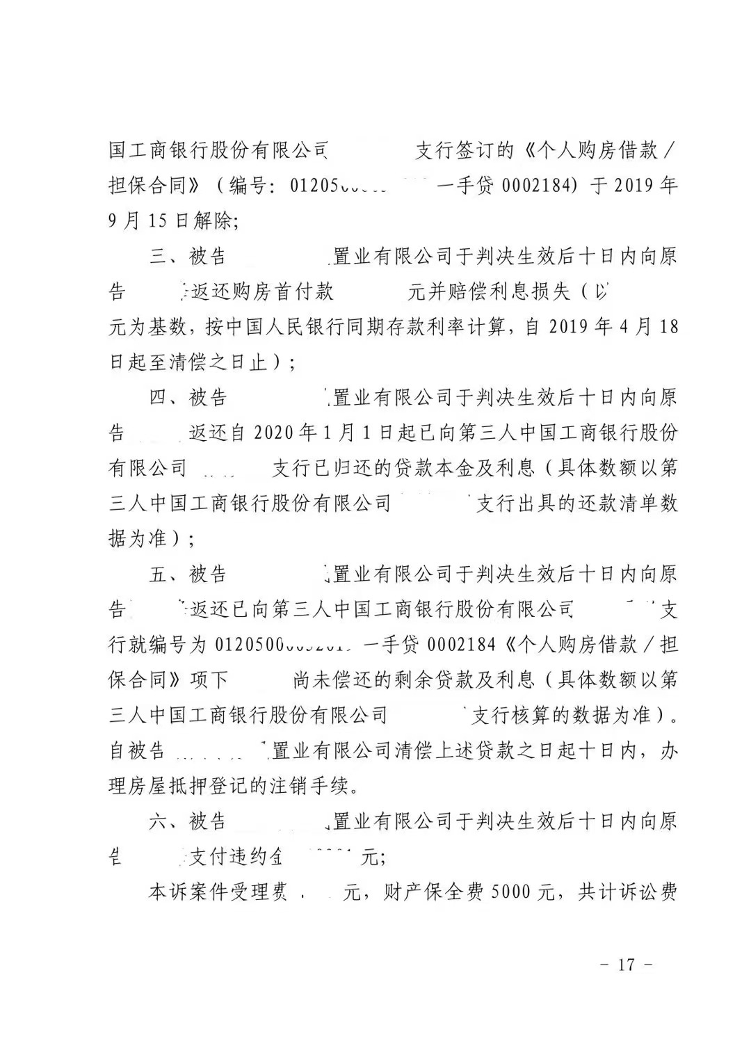 房价下跌，购房者可选择的退房退款理由之2：逾期交房而解除合同 - 第4张图片