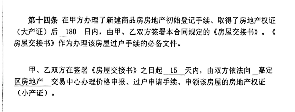 房价下跌，购房者可选择的退房退款理由之3：逾期办证而解除合同 - 第1张图片