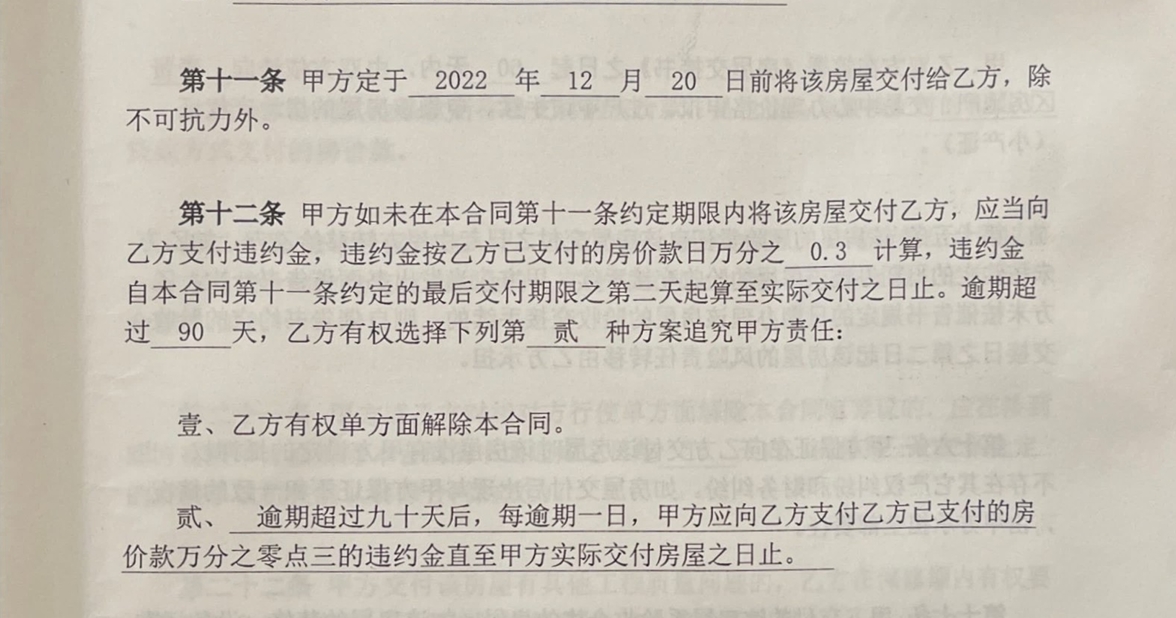 房价下跌，购房者可选择的退房退款理由之2：逾期交房而解除合同 - 第1张图片