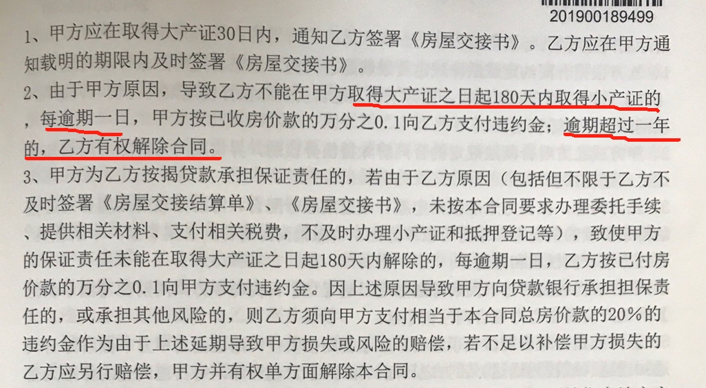 房价下跌，购房者可选择的退房退款理由之3：逾期办证而解除合同 - 第2张图片