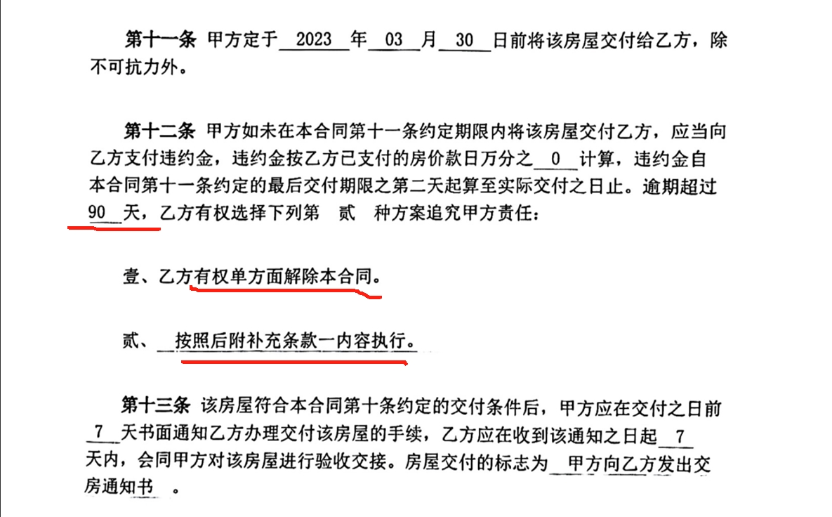 房价下跌，购房者可选择的退房退款理由之2：逾期交房而解除合同 - 第2张图片