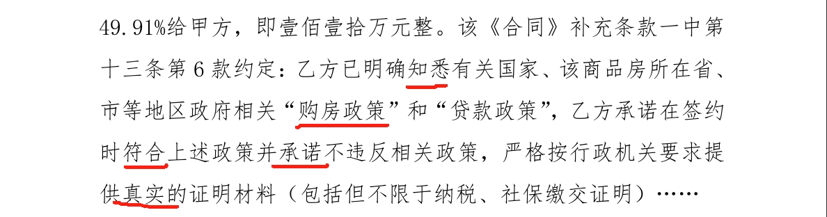 房价下跌，购房者可选择的退房退款理由之1：没有购房资格 - 第1张图片