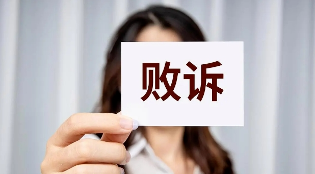 想让你败诉的N种方式之4：将案件引入争议观点，增加败诉的可能 - 第1张图片